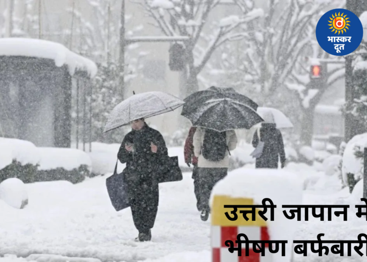 उत्तरी जापान में रिकॉर्ड तोड़ बर्फबारी, 35 की मौत, कई इलाके बर्फ में दबे