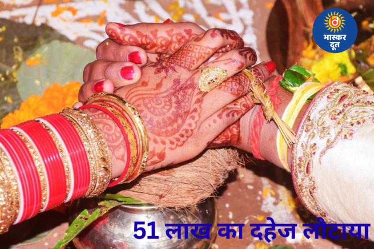 “बहू नहीं, बेटी चाहिए” — दूल्हे के पिता ने लौटाए 51 लाख, एक रुपये में रचाई शादी