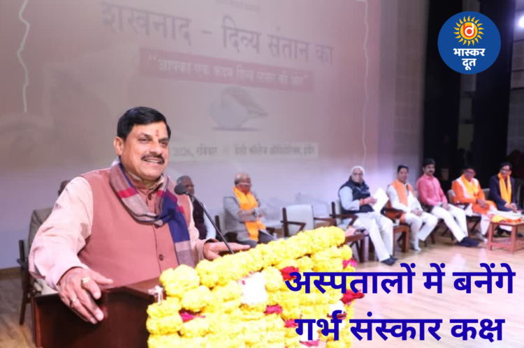 एमपी के सरकारी अस्पतालों में शुरू होंगे गर्भ संस्कार कक्ष, परंपरा और विज्ञान का होगा संगम