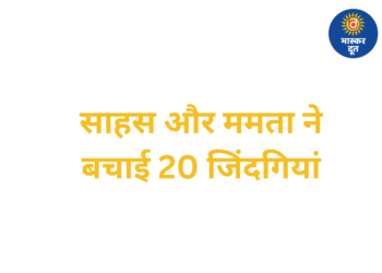 ममता की मिसाल बनीं कंचन बाई, मधुमक्खियों से बच्चों को बचाते हुए गई जान