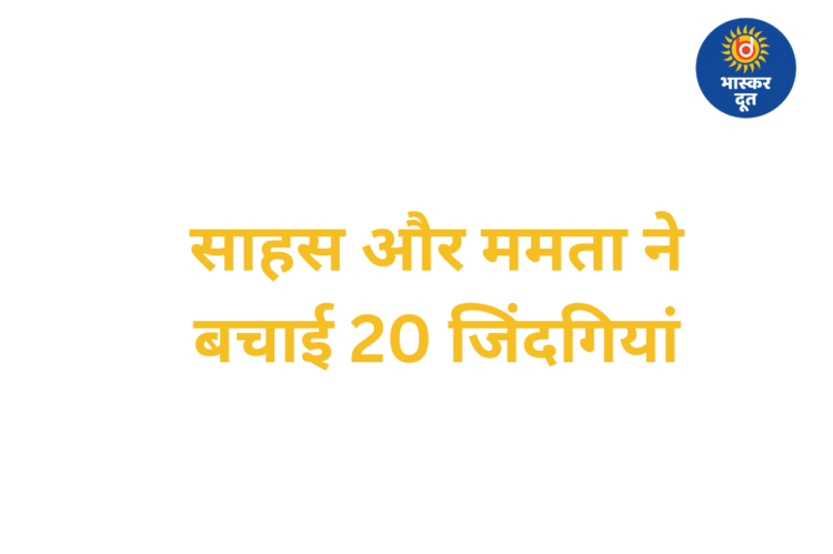 ममता की मिसाल बनीं कंचन बाई, मधुमक्खियों से बच्चों को बचाते हुए गई जान
