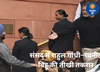 संसद भवन में राहुल गांधी और रवनीत बिट्टू के बीच हुई तीखी नोकझोंक