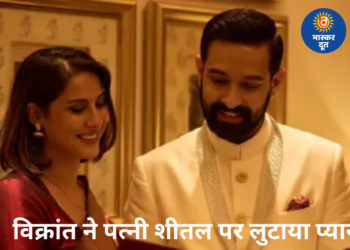 चौथी शादी की सालगिरह पर विक्रांत मैसी का प्यार भरा पोस्ट, पत्नी संग साझा की खास तस्वीरें