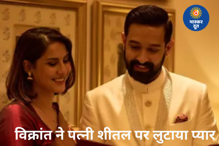 चौथी शादी की सालगिरह पर विक्रांत मैसी का प्यार भरा पोस्ट, पत्नी संग साझा की खास तस्वीरें