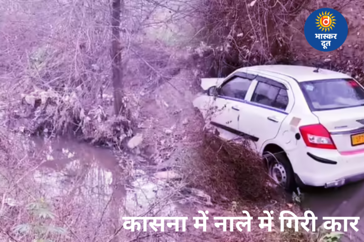 ग्रेटर नोएडा में फिर हुआ हादसा: कासना के खतरनाक मोड़ पर नाले में गिरी कार, प्राधिकरण पर उठे सवाल