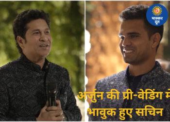 अर्जुन तेंदुलकर की प्री-वेडिंग सेरेमनी जामनगर में शुरू, भावुक हुए सचिन