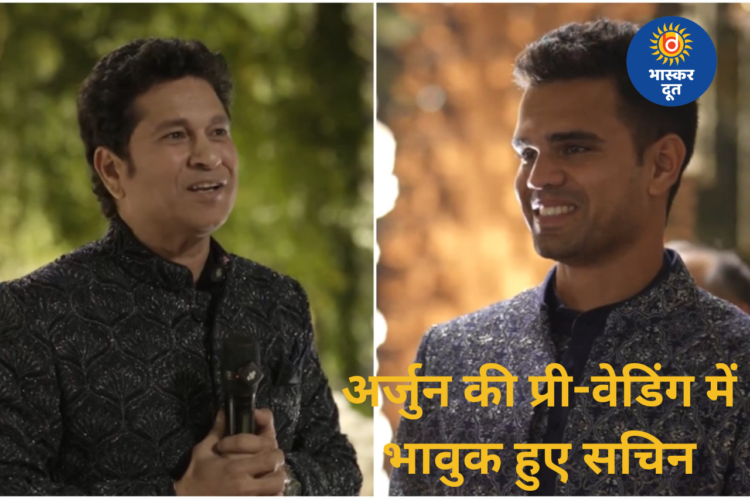 अर्जुन तेंदुलकर की प्री-वेडिंग सेरेमनी जामनगर में शुरू, भावुक हुए सचिन