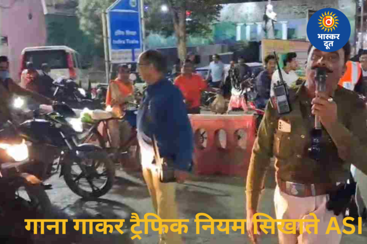 गाने के जरिए ट्रैफिक जागरूकता: छिंदवाड़ा के ASI का अनोखा अभियान बना मिसाल