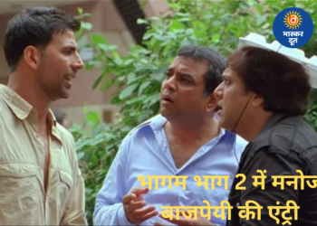 ‘भागम भाग 2’ में बदली कास्ट, गोविंदा बाहर, मनोज बाजपेयी की एंट्री पर फैंस निराश