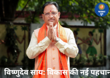 आदिवासी बेटे ने बदला छत्तीसगढ़ का चेहरा: किसान पुत्र से जननायक तक, मुख्यमंत्री विष्णुदेव साय के नेतृत्व में बदलता छत्तीसगढ़