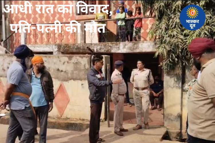आधी रात का झगड़ा बना मौत की वजह, पत्नी की हत्या कर पति ने की आत्महत्या