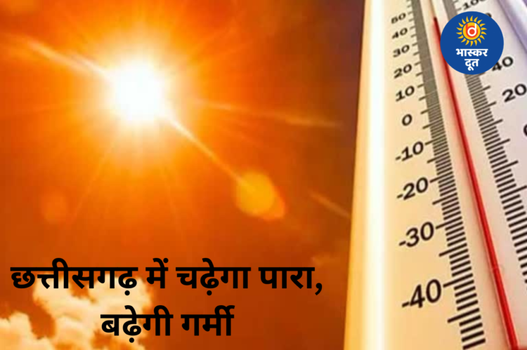 छत्तीसगढ़ में बढ़ने लगी गर्मी, अगले 6 दिनों में 4 डिग्री तक चढ़ सकता है पारा
