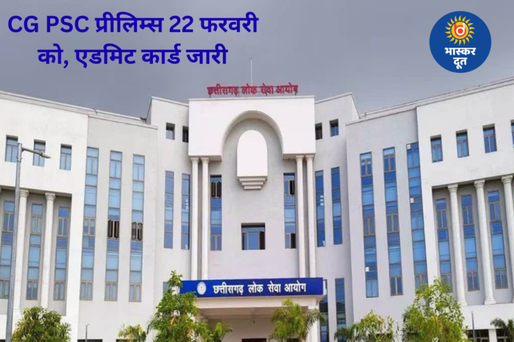 CG PSC प्रीलिम्स के एडमिट कार्ड जारी, ड्रेस कोड और नियमों में सख्ती