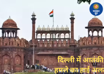 दिल्ली में हाई अलर्ट: लाल किला और चांदनी चौक आतंकी निशाने पर, सुरक्षा एजेंसियां अलर्ट