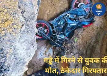 जनकपुरी हादसा: गड्ढे में गिरकर बाइक सवार की मौत, सहायक ठेकेदार गिरफ्तार