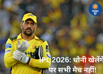 IPL 2026: धोनी की वापसी तय, लेकिन CSK फैंस के लिए आई चिंता वाली खबर