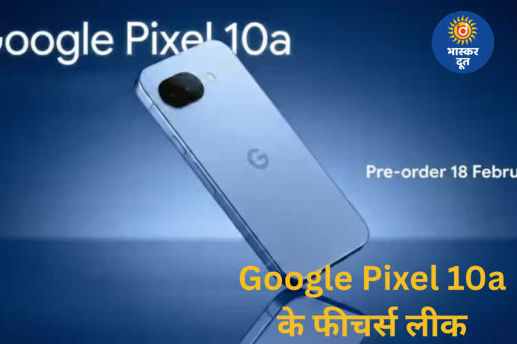 Google Pixel 10a: लॉन्च से पहले लीक हुए फीचर्स, कीमत और स्पेसिफिकेशन्स पर एक नजर