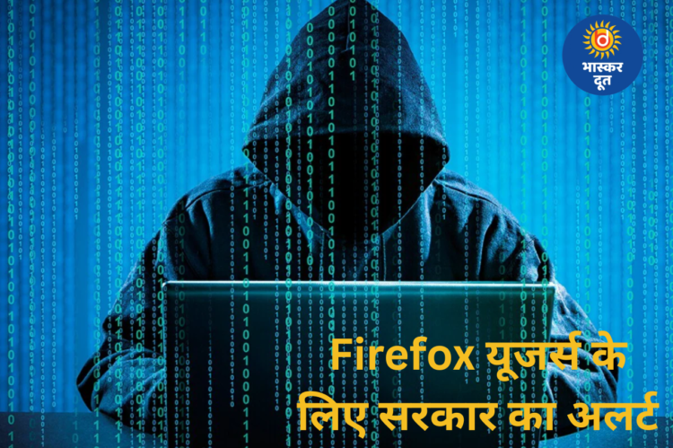 Firefox यूजर्स के लिए सरकार का हाई अलर्ट, करोड़ों लोगों का डेटा खतरे में