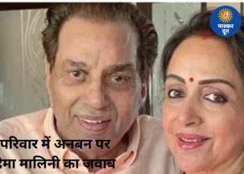 धर्मेंद्र के निधन के बाद पारिवारिक अनबन की अटकलें, हेमा मालिनी ने सौतेले बच्चों संग रिश्तों पर तोड़ी चुप्पी
