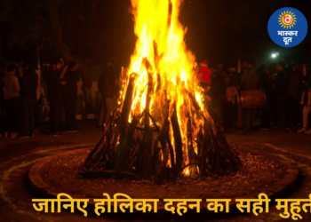Holika Dahan 2026: मध्यरात्रि में होगा होलिका दहन, जानिए शुभ मुहूर्त