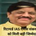 रिटायर्ड IAS गणेश शंकर मिश्रा बने छत्तीसगढ़ राज्य नीति आयोग के उपाध्यक्ष, आदेश जारी