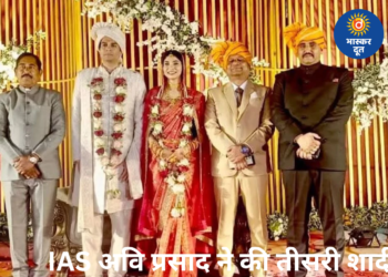 MP के IAS अवि प्रसाद ने की तीसरी शादी, दोनों पूर्व पत्नियां भी हैं कलेक्टर