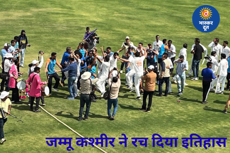 ढोल-नगाड़ों के बीच जश्न: 67 साल बाद रणजी ट्रॉफी चैंपियन बना जम्मू-कश्मीर