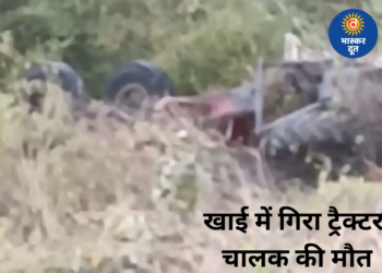 कवर्धा में दर्दनाक हादसा: 60 फीट गहरी खाई में गिरा ट्रैक्टर, चालक की मौत