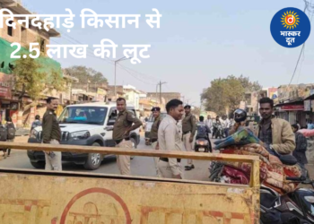 दिनदहाड़े किसान से 2.5 लाख की लूट, हेलमेटधारी बदमाश फरार, आरोपियों की तलाश में जुटी पुलिस