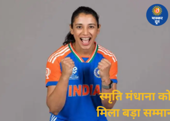 स्मृति मंधाना के नाम एक और उपलब्धि, BBC ने किया सम्मानित