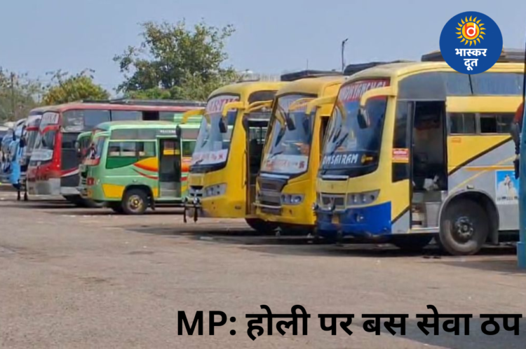 मध्यप्रदेश : नई परिवहन नीति के विरोध में 2 मार्च से बस एसोसिएशन की अनिश्चितकालीन हड़ताल, होली पर नहीं चलेंगी बसें