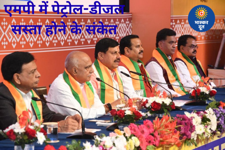 एमपी में पेट्रोल-डीजल सस्ता होने के संकेत, 18 फरवरी के बजट में मिल सकती है राहत