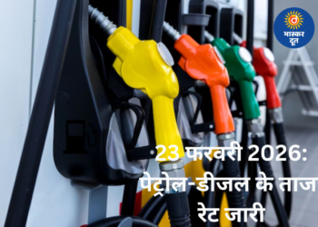 Petrol Diesel Price Today: 23 फरवरी 2026 को जारी हुए नए रेट, जानें आपके शहर का भाव