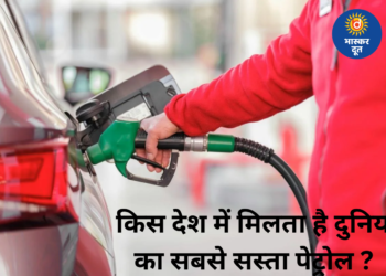 यहां मिलता है दुनिया का सबसे सस्ता पेट्रोल, कीमत सुनकर रह जाएंगे हैरान