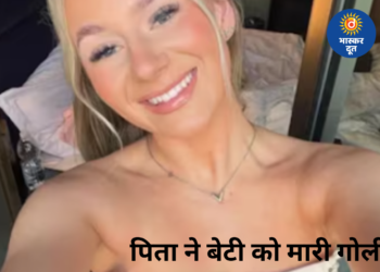 ट्रंप और गन पर बहस के बाद पिता ने बेटी की गोली मारकर हत्या की