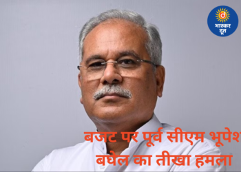 बजट पर पूर्व मुख्यमंत्री भूपेश बघेल का तीखा प्रहार, बोले- “अज्ञान और दुर्गति विनाश का बजट”