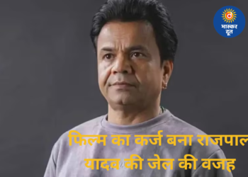 जिस फिल्म के कार्यक्रम में बिग बी ने की थी राजपाल यादव की तारीफ, उसी के कर्ज ने राजपाल यादव को पहुंचाया जेल