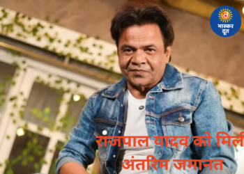 9 करोड़ के केस में राजपाल यादव को राहत, 1.5 करोड़ जमा कर मिली अंतरिम जमानत