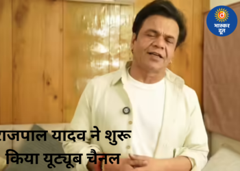 राजपाल यादव की नई शुरुआत, लॉन्च किया अपना यूट्यूब चैनल
