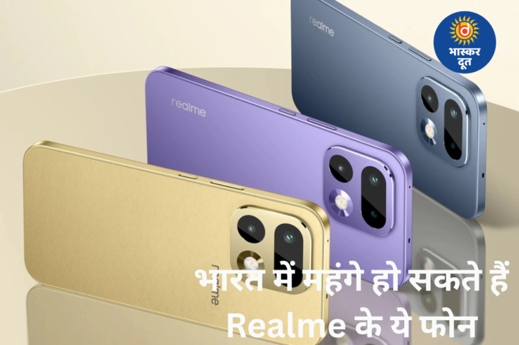 भारत में Realme बढ़ा सकता है स्मार्टफोन की कीमतें