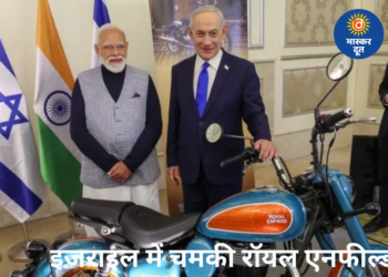 इजराइल में ‘मेड इन इंडिया’ का दम: पीएम मोदी और नेतन्याहू ने देखी रॉयल एनफील्ड गोअन क्लासिक 350