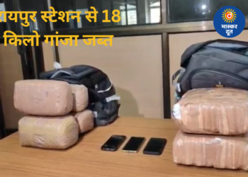 रायपुर रेलवे स्टेशन पर बड़ी कार्रवाई: 18 किलो गांजा के साथ दो तस्कर गिरफ्तार