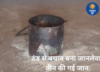 सिगड़ी का धुआं बना मौत का कारण: सूरजपुर में एक ही परिवार के तीन लोगों की दम घुटने से मौत