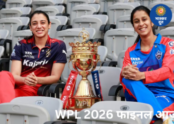 WPL 2026 फाइनल आज: RCB vs DC, विजेता टीम को मिलेंगे 6 करोड़ रुपये