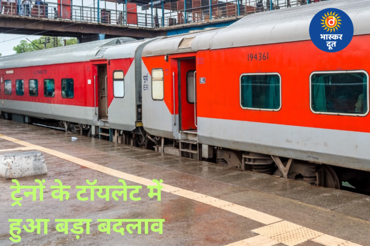 ट्रेनों के टॉयलेट में बड़ा बदलाव, अब नहीं दिखेंगे चेन से बंधे स्टील के मग