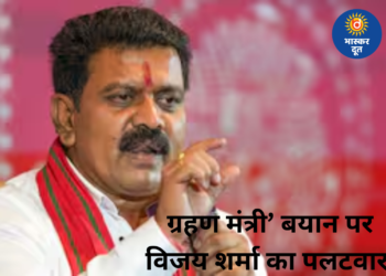 ‘ग्रहण मंत्री’ टिप्पणी पर डिप्टी सीएम विजय शर्मा का पलटवार, बोले– अपने गिरेबान में झांककर देख लें