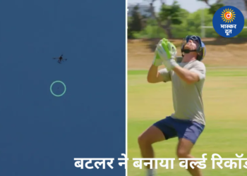 122 मीटर की ऊंचाई से गिरती गेंद लपकी, जोस बटलर ने रचा वर्ल्ड रिकॉर्ड