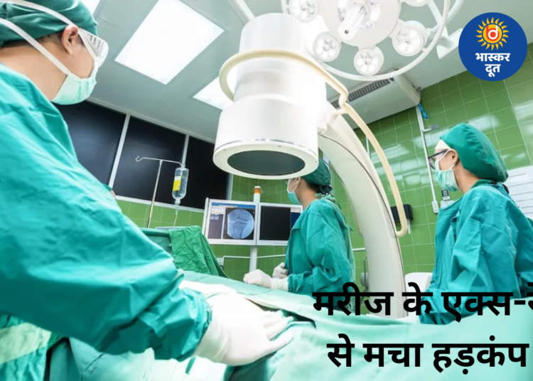 OMG! मरीज के एक्स-रे ने मचाया हड़कंप, अस्पताल खाली कराना पड़ा