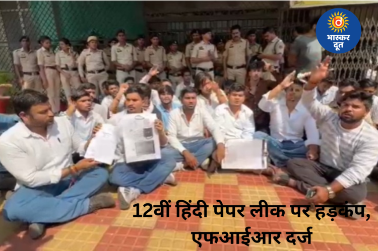 CGBSE 12वीं हिंदी पेपर लीक का आरोप, सोशल मीडिया पर सवाल वायरल; मामले में FIR दर्ज