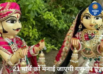 गणगौर पूजा 2026: 21 मार्च को मनाया जाएगा पर्व, जानिए व्रत का महत्व, विधि और शुभ मुहूर्त